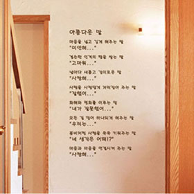 [FD] 아름다운말 (한글)