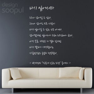 [SO] [래터링]래터링 다시일어서라