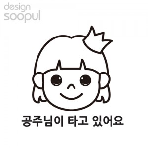 [SO] [차량용]공주님