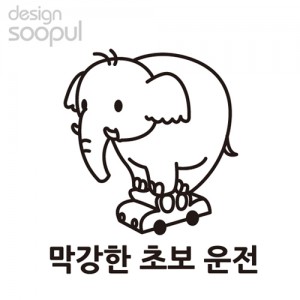 [SO] [[차량용]막강초보