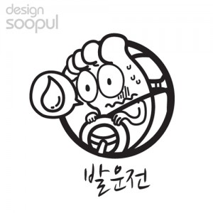 [SO] [차량용]발운전02