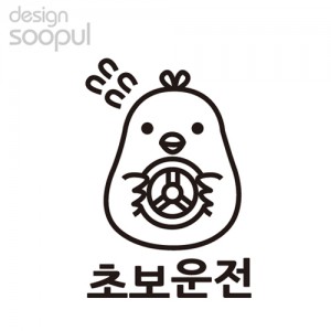 [SO] [차량용]병아리 초보