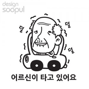 [SO] [차량용]어르신