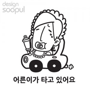 [SO] [차량용]어른이