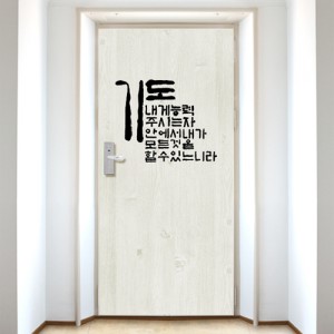 [SO] [현관문]기도2