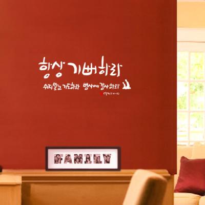 [WS]기뻐하라-I