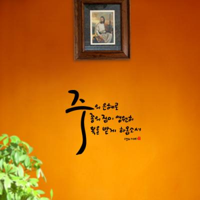 [WS]주의은혜-2