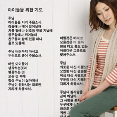 [FD]아이들을 위한기도 (한글)