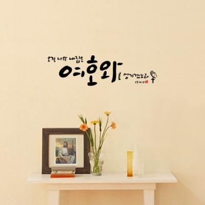 [WS]오직-II