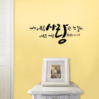 [WS]서로사랑하라-I