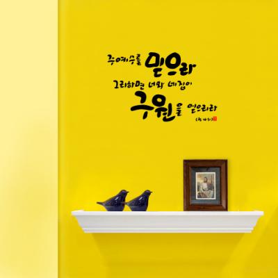 [WS]구원을얻으리라-I