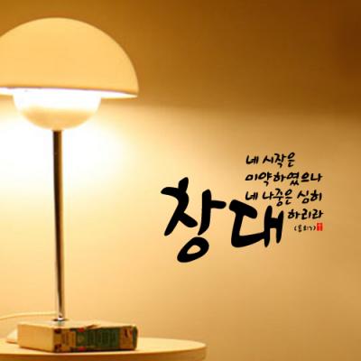 [WS]창대하리라-II