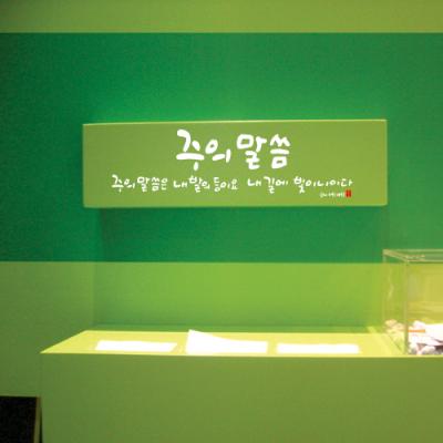 [WS]주의 말씀은-II