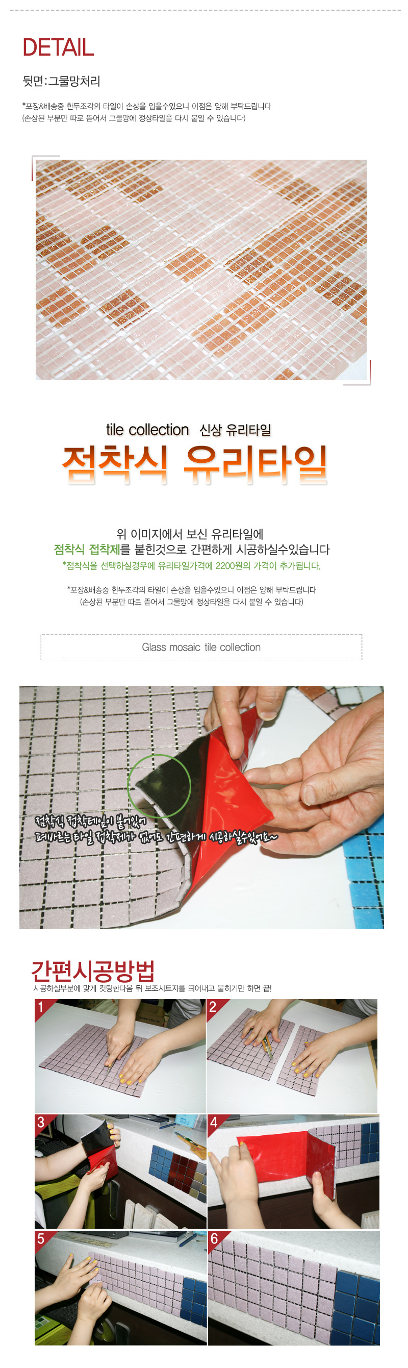 ★신상입고!!★ 자기질모자이크타일 bottom_4.jpg