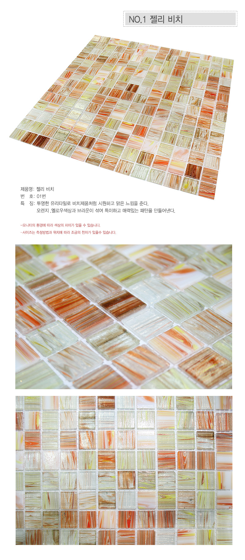 유리타일A 01.젤리비치.jpg