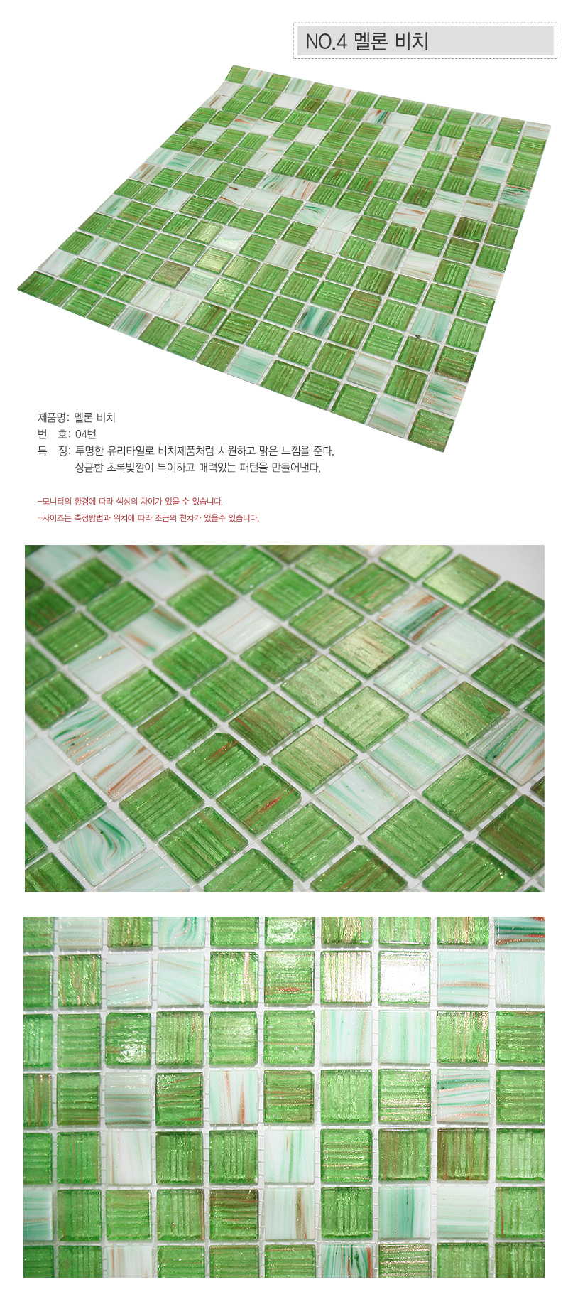 유리타일A 04.멜론비치.jpg