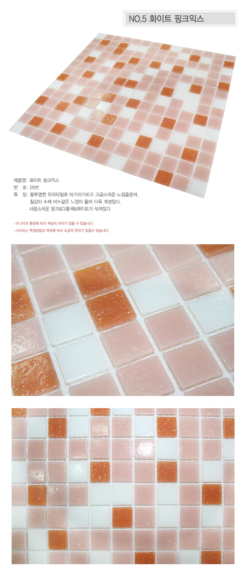 유리타일A 05.화이트핑크믹스.jpg