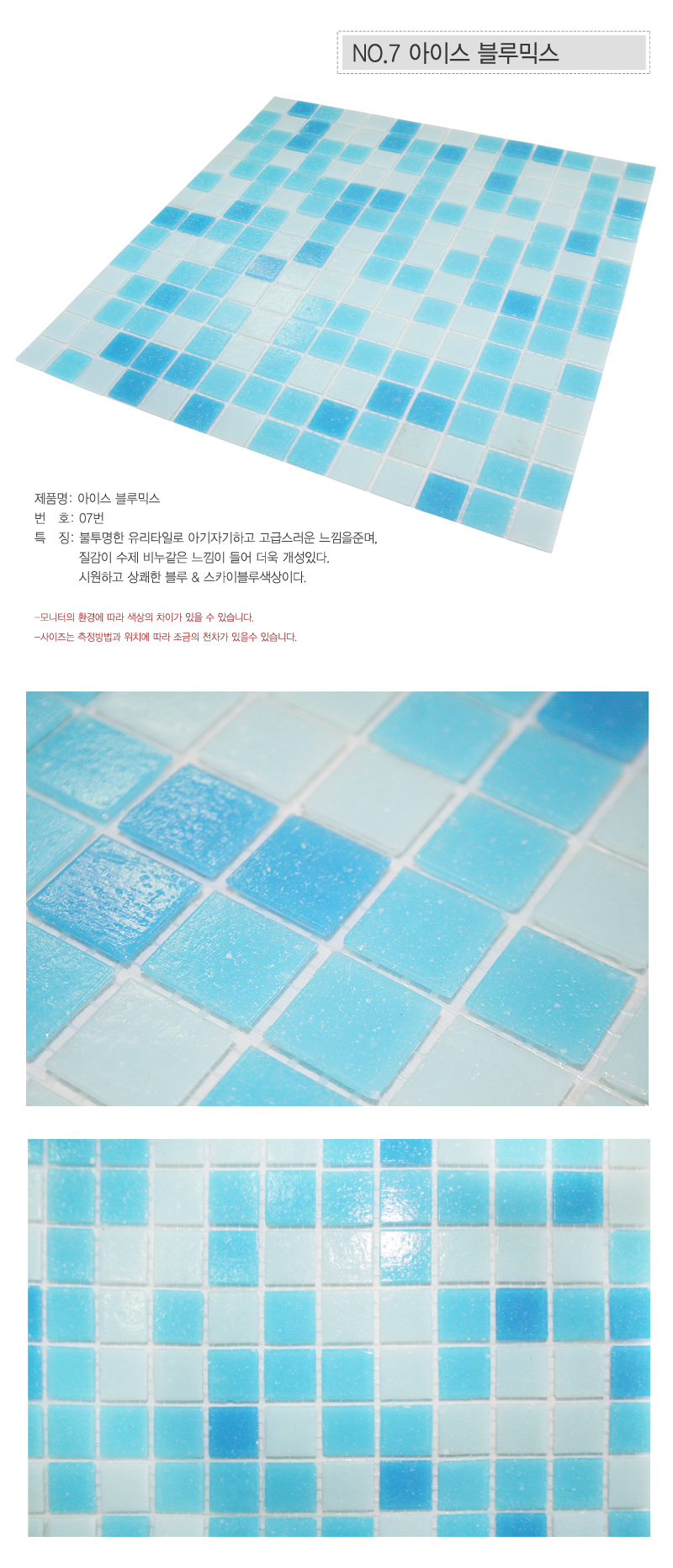 유리타일A 07.아이스블루믹스.jpg