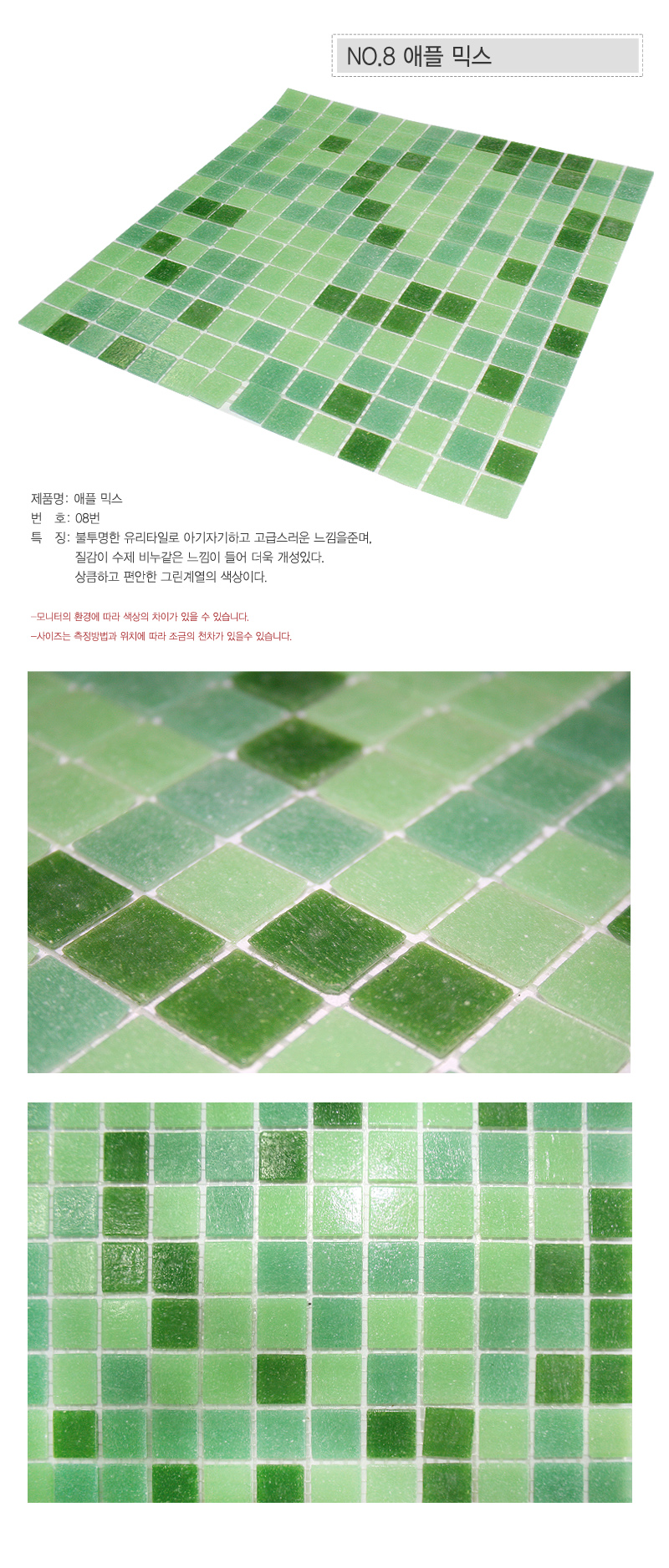 유리타일A 08.애플믹스.jpg