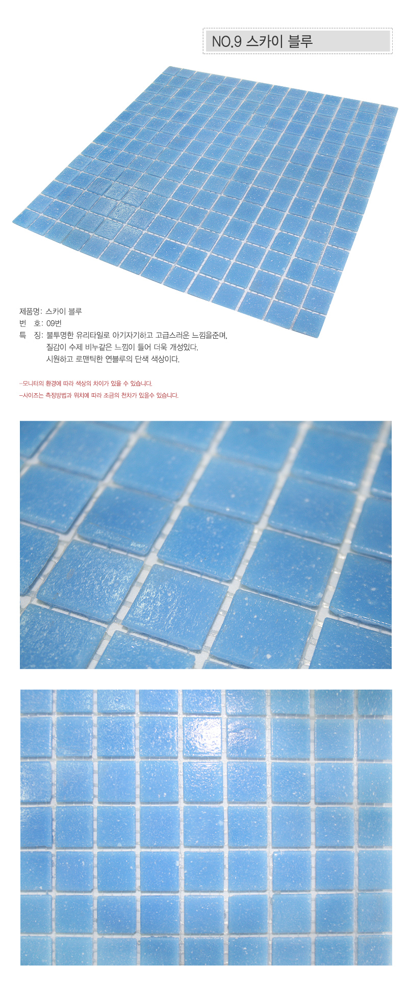 유리타일A 09.스카이블루.jpg