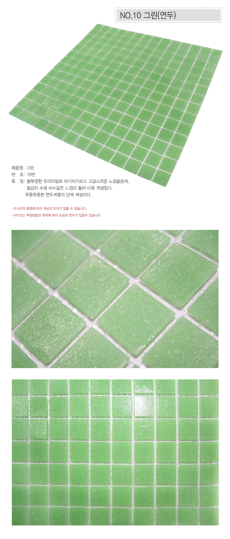 유리타일A 10.그린.jpg