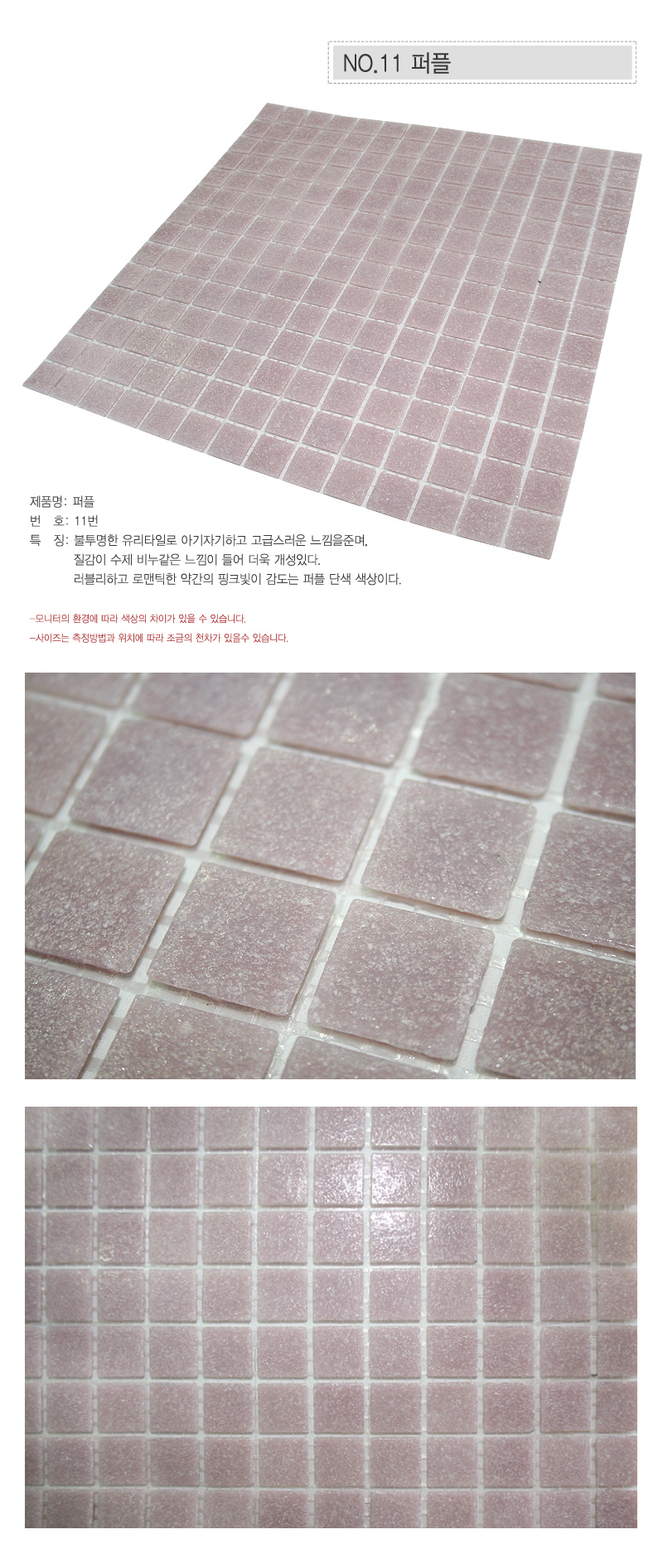 유리타일A 11.퍼플.jpg