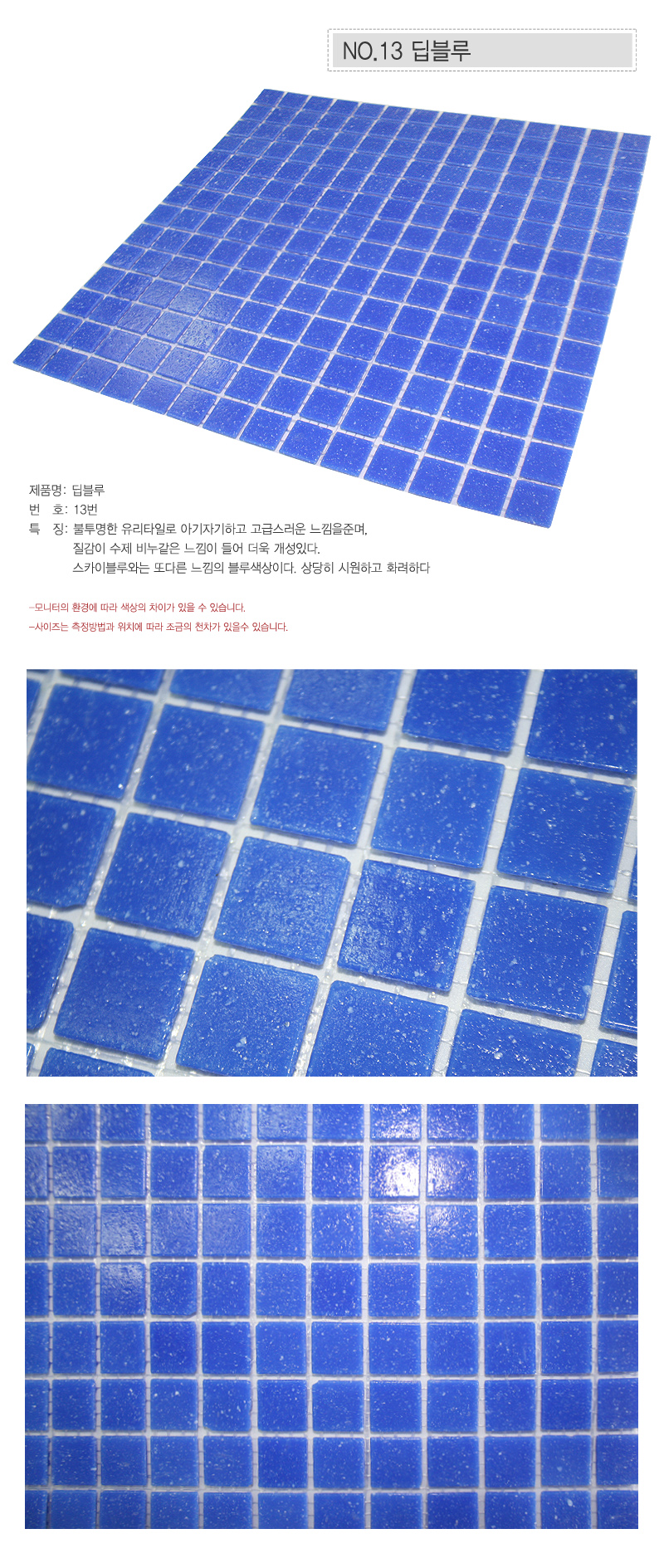 유리타일A 13.딥블루.jpg