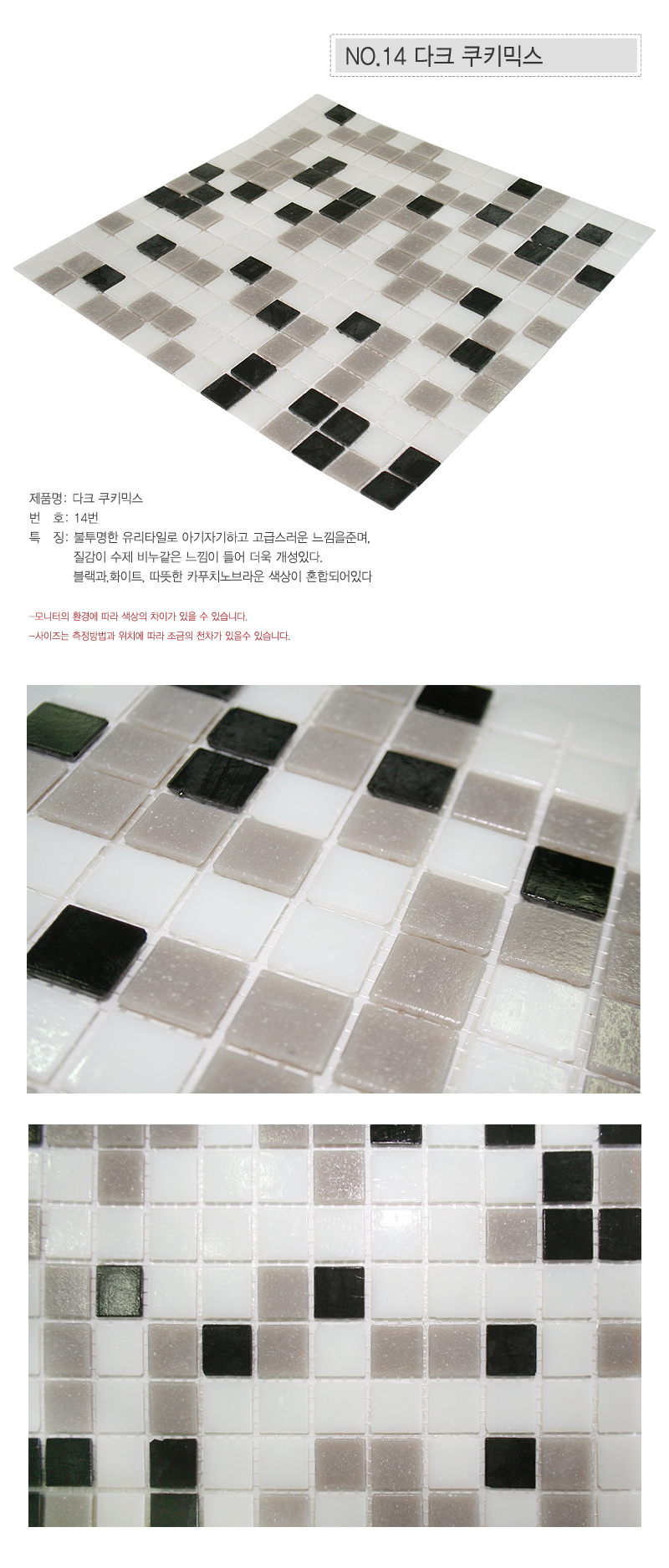 유리타일A 14.다크쿠키믹스.jpg