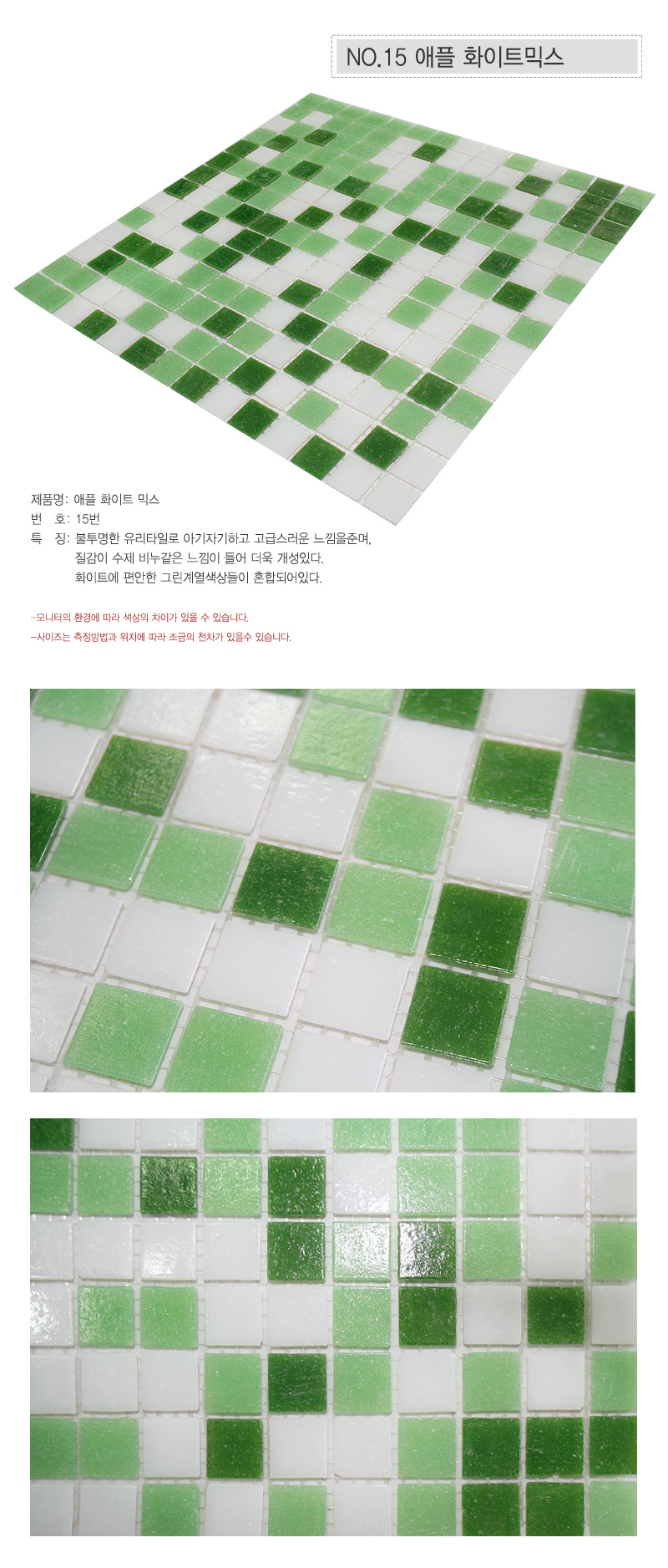 유리타일A 15.애플화이트믹스.jpg