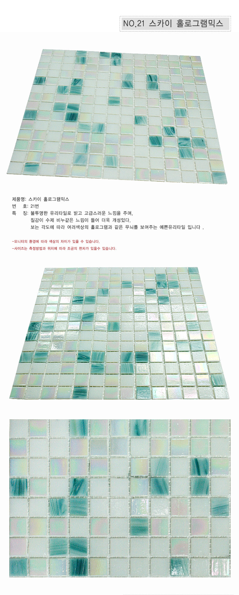 유리타일A 21.스카이홀로그램믹스.JPG