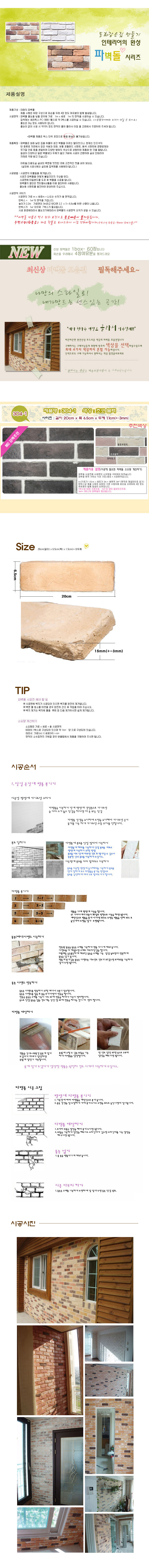신상파벽돌 304-1(초코 블랙).jpg