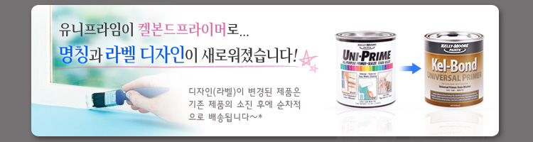 켈본드명칭변경안내.jpg