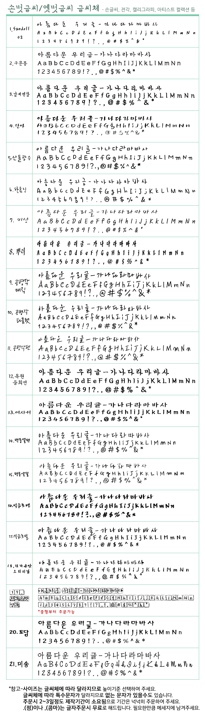 손글씨_글씨체.jpg