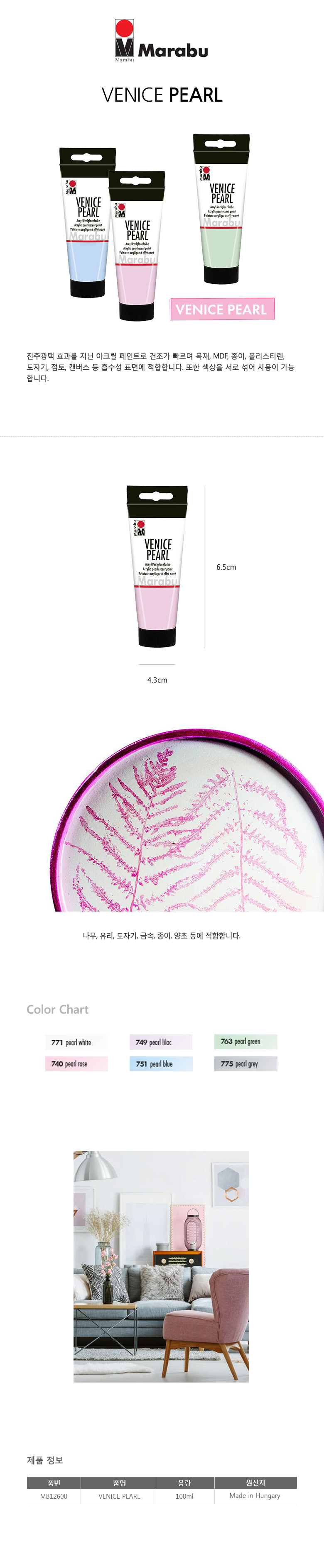베니스 펄 - 진주광택 효과-1.jpg