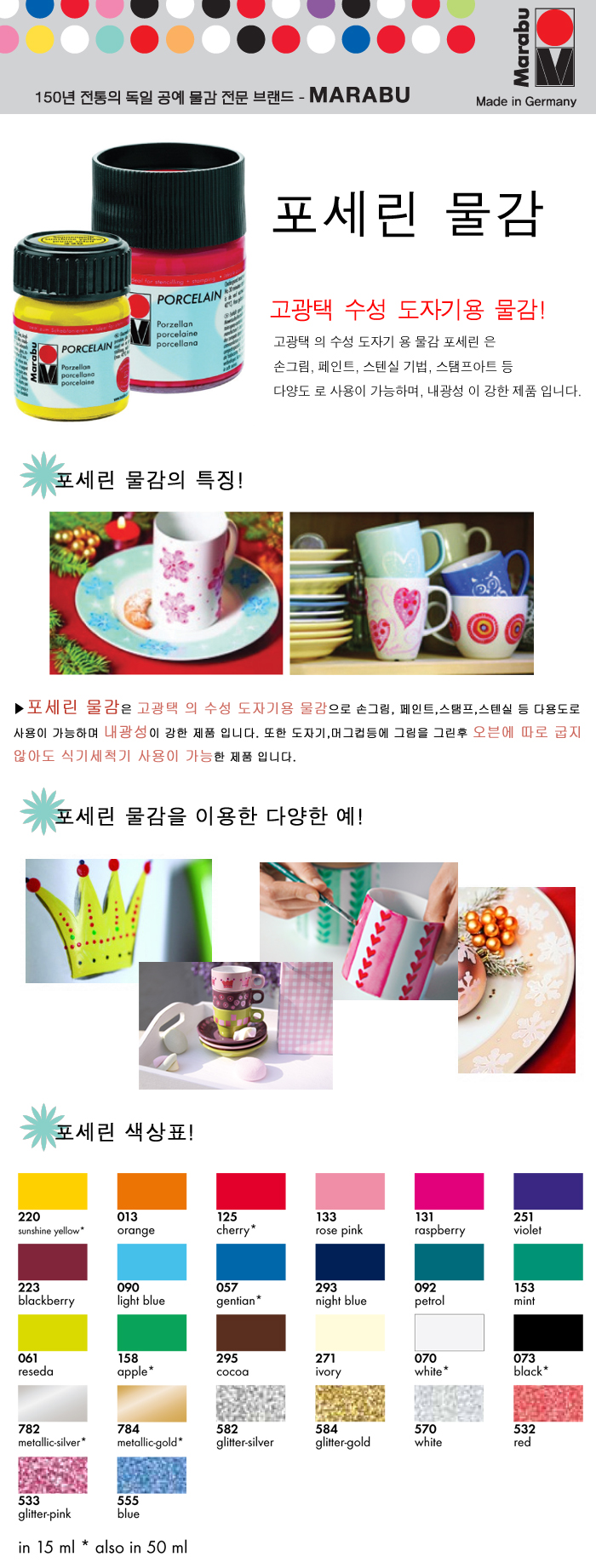 포세린 물감 15ml, 50ml 총32색 [옵션선택]-1.jpg