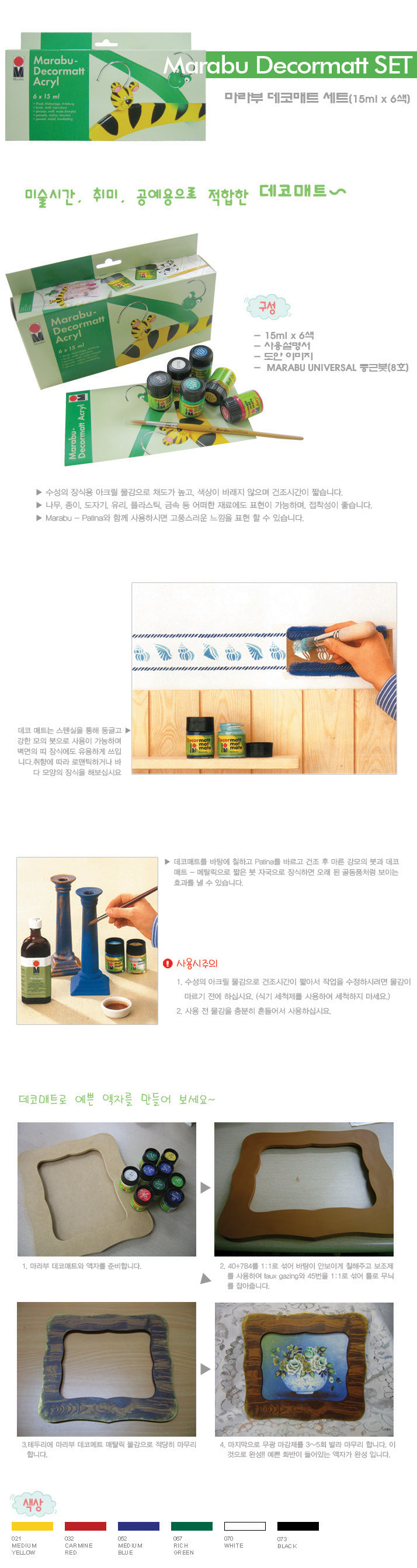 데코매트 세트 15ml x 6색 + 붓-1.jpg
