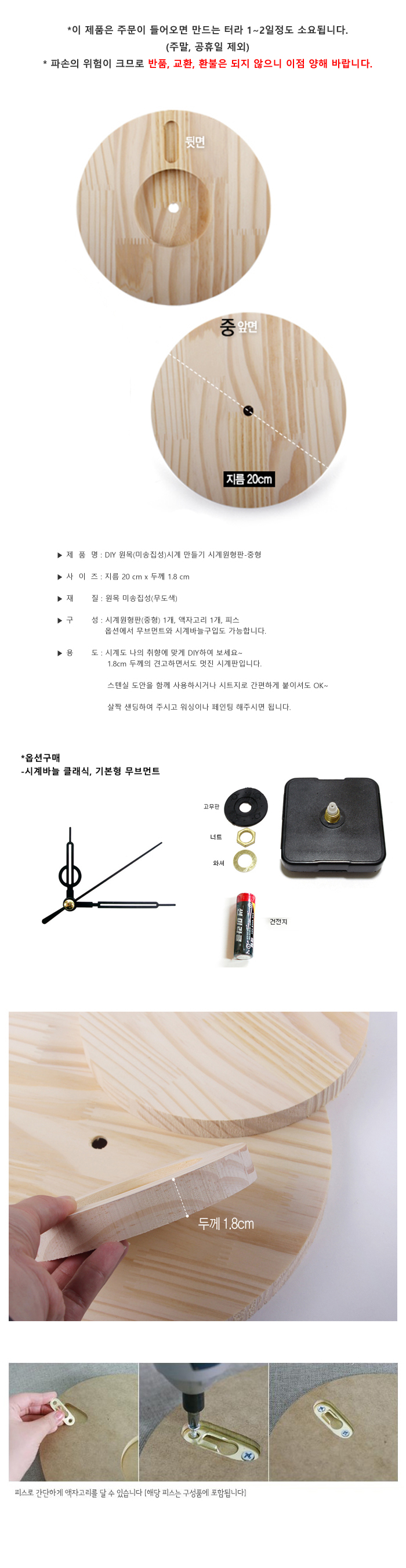 시계원형판-원목미송집성-중.jpg