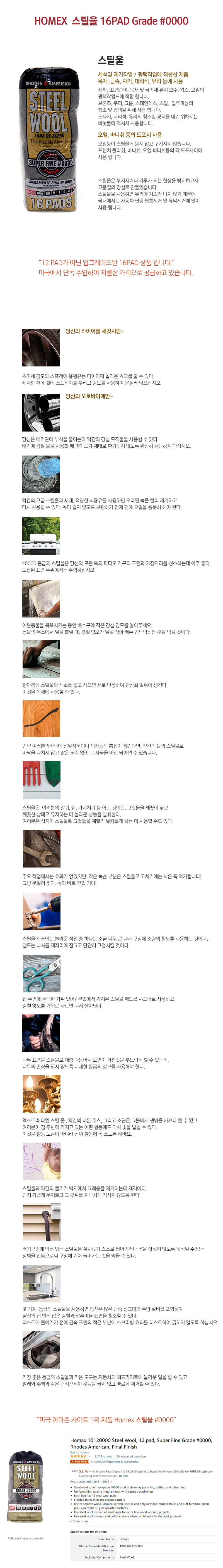홈맥스 스틸울 0000 (16PAD)-1.jpg