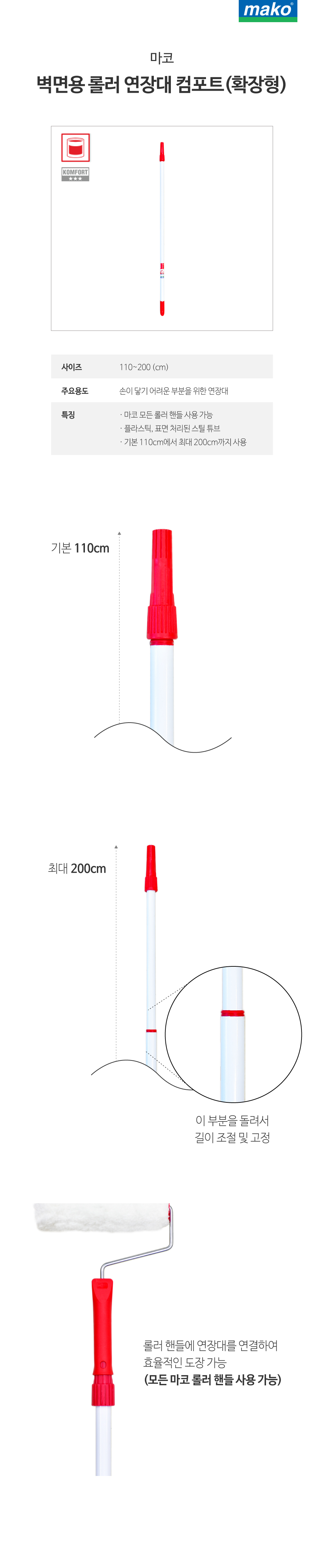마코 벽면용 롤러 연장대 프리미엄 확장형 (60~120cm)-1.jpg