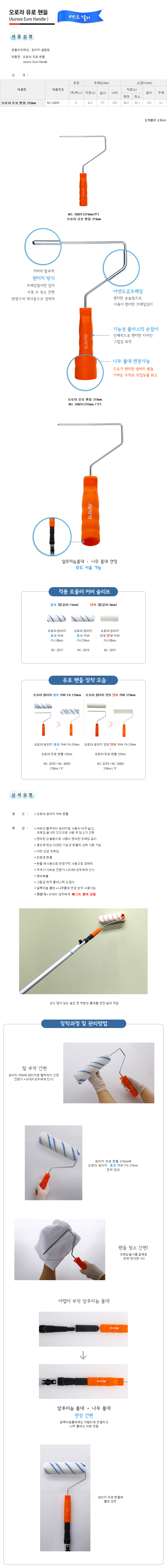 오로라 유로 핸들 (9인치)-1.jpg