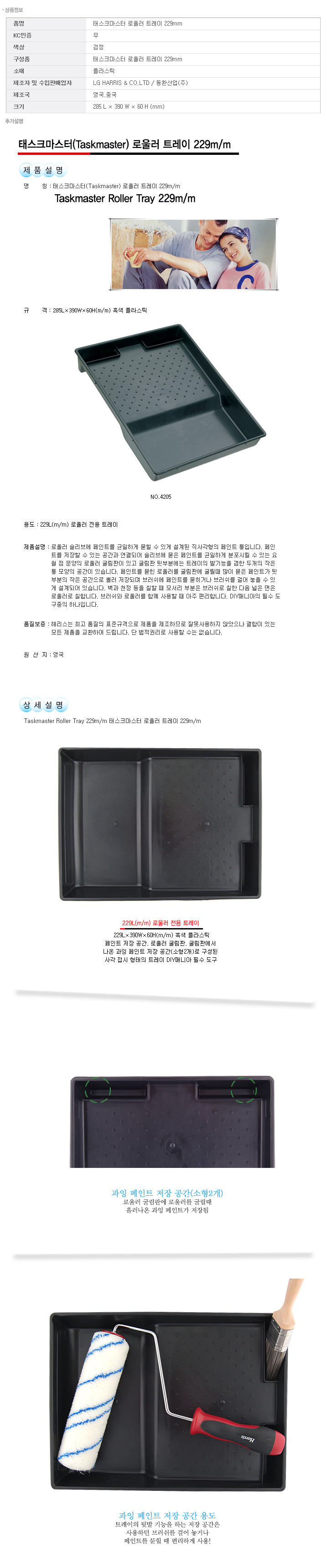 태스크마스터 로울러 트레이 (9인치)-1.png