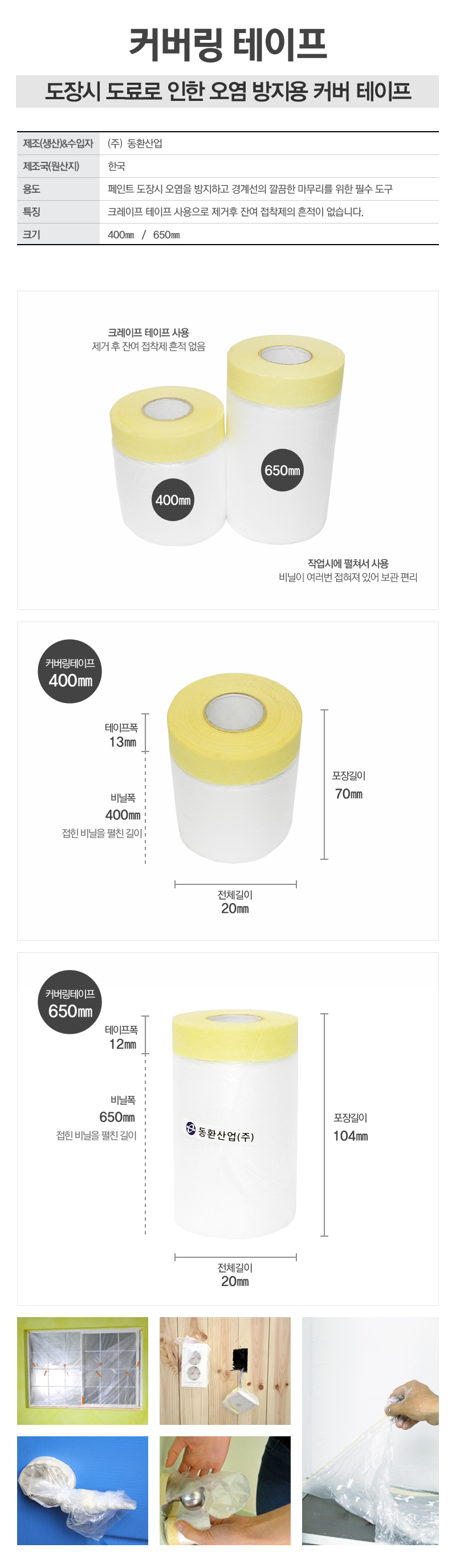 카바링 테이프-1.jpg