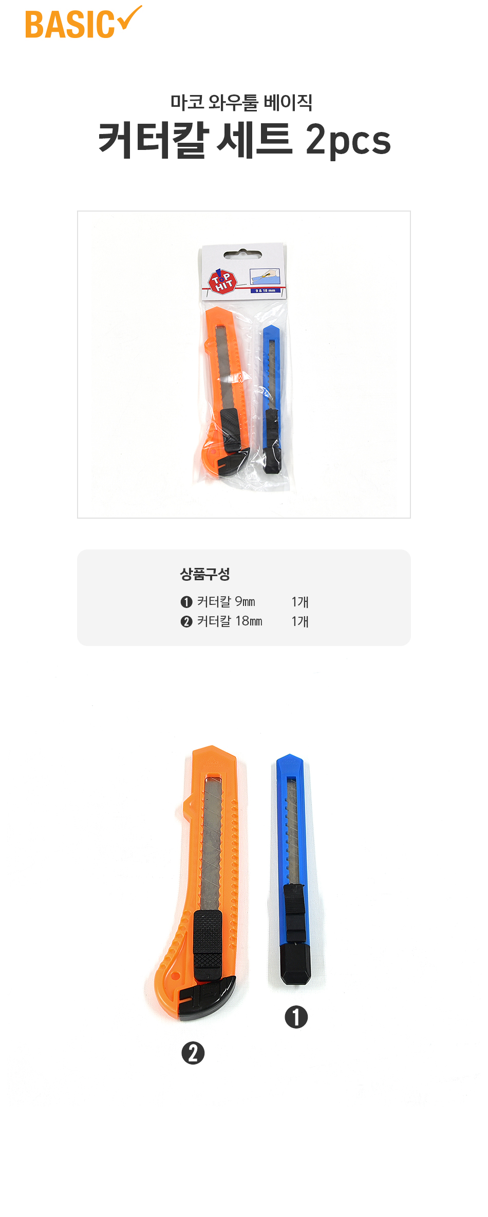 다용도 커터칼세트SET811502-2.jpg