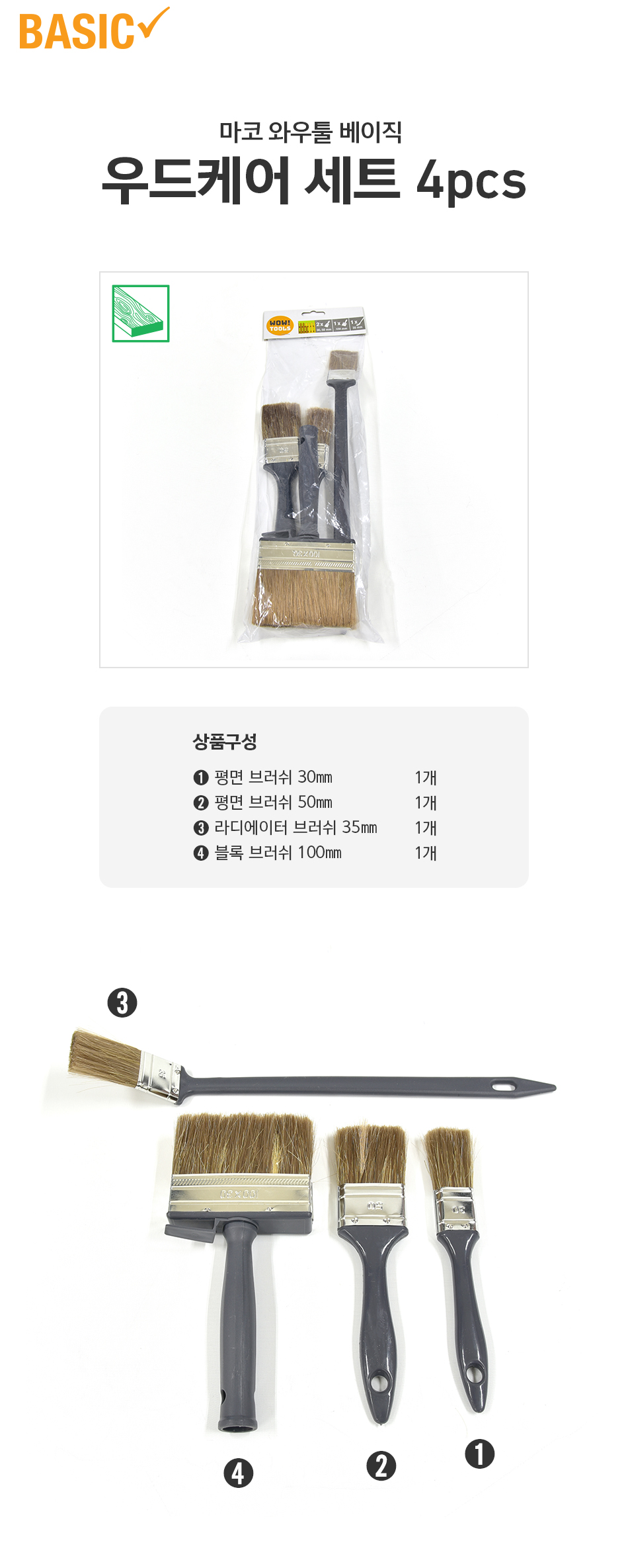 스테인 도장용 브러시세트SET4L-2.jpg