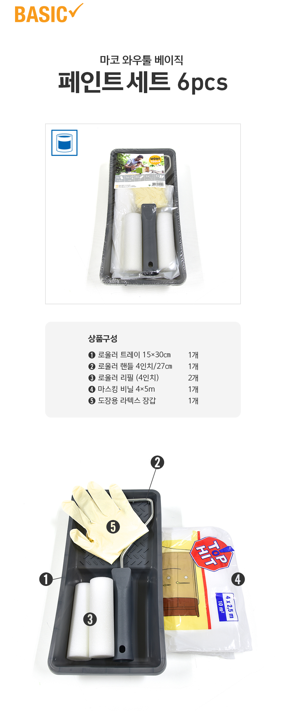 바니쉬용 스폰지 롤러세트 (라텍스장갑, 커버링테이프포함)SET726000-06-2.jpg
