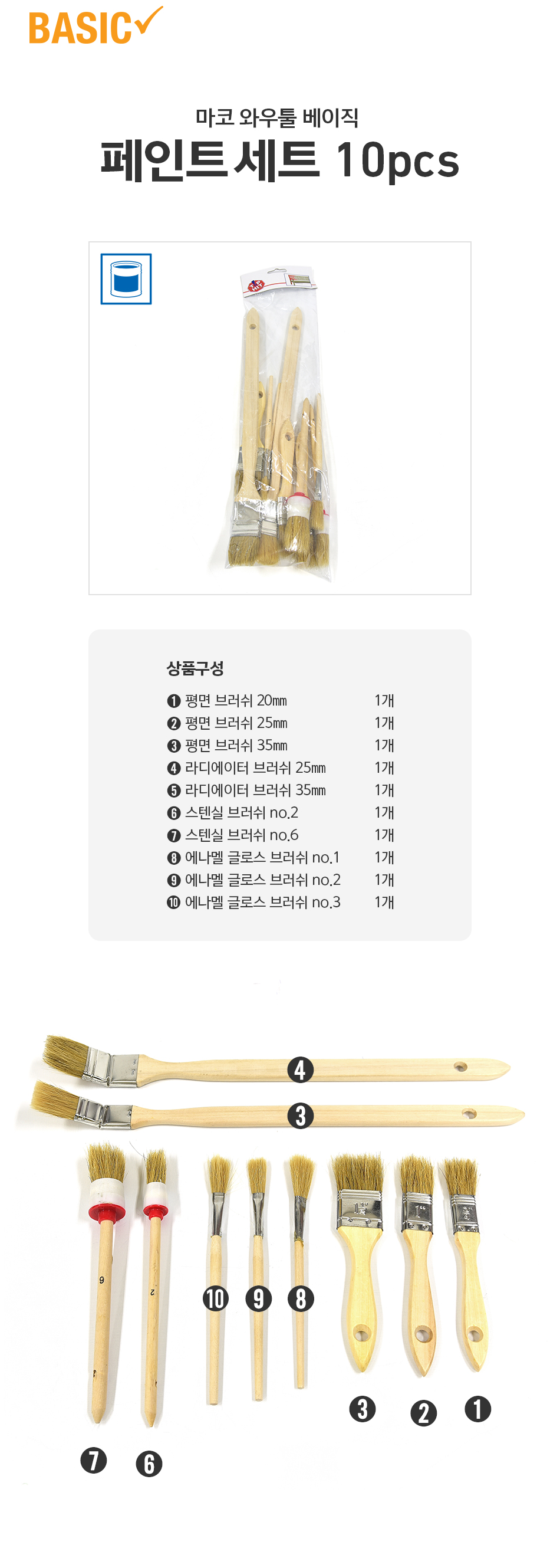 바니쉬 에나멜 리폼용 브러시세트SET10S-2.jpg