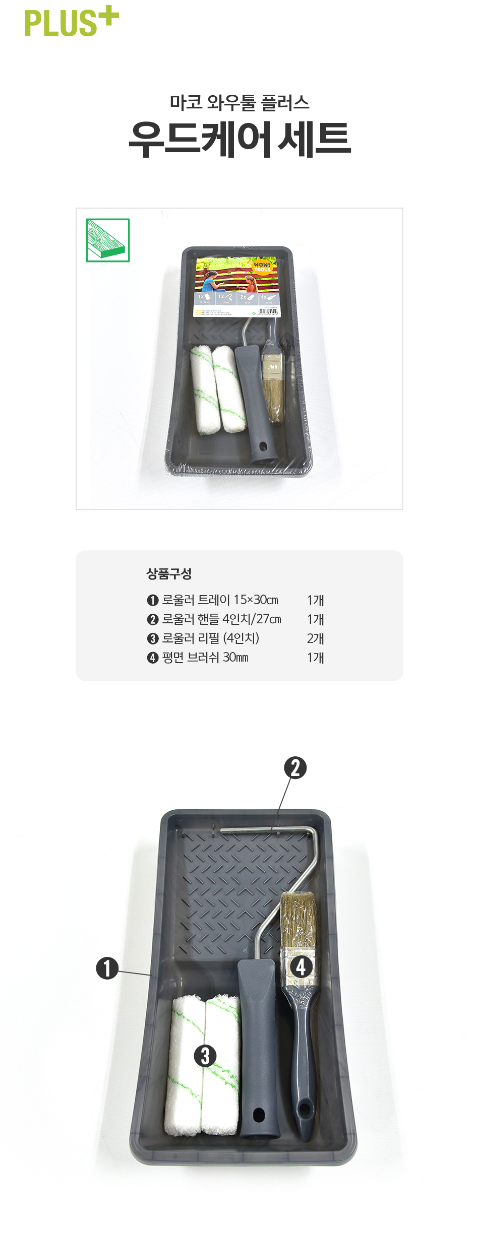 스테인용 브러쉬 양모 롤러세트SET724400-05-2.jpg