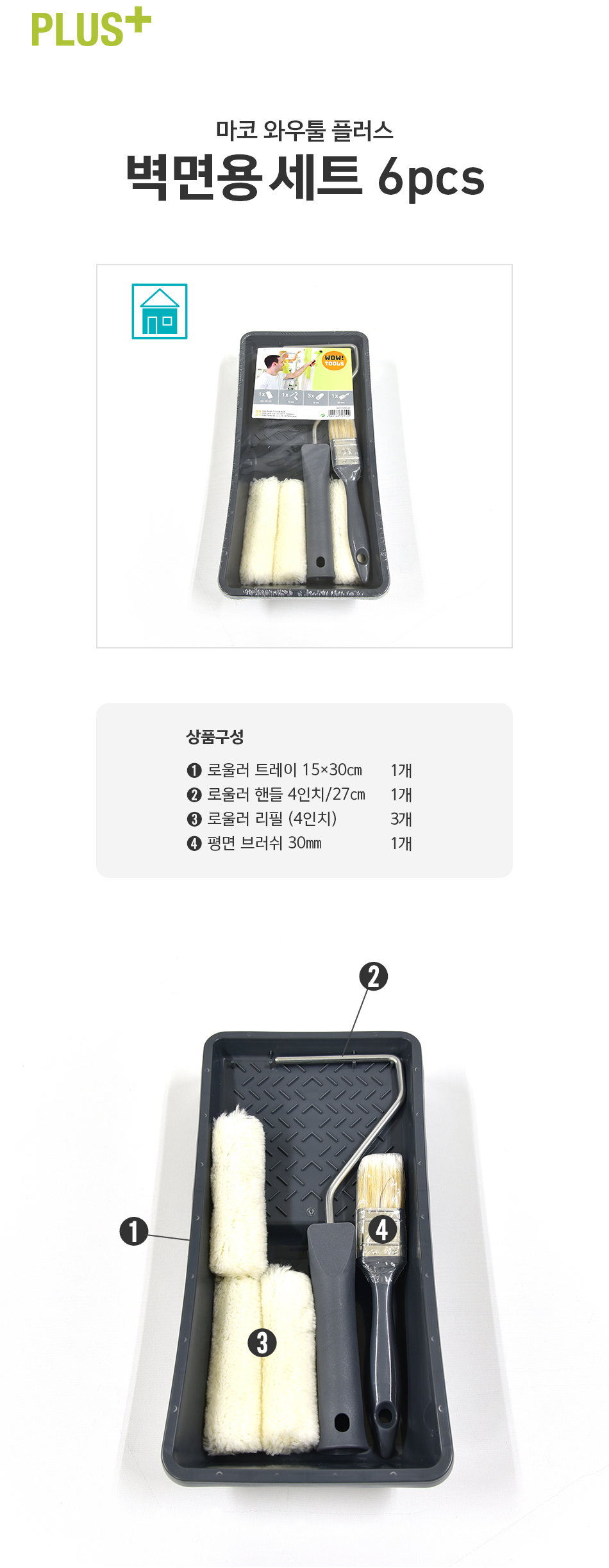 벽면 리폼용 양모 롤러 브러시세트SET723100-06-2.jpg