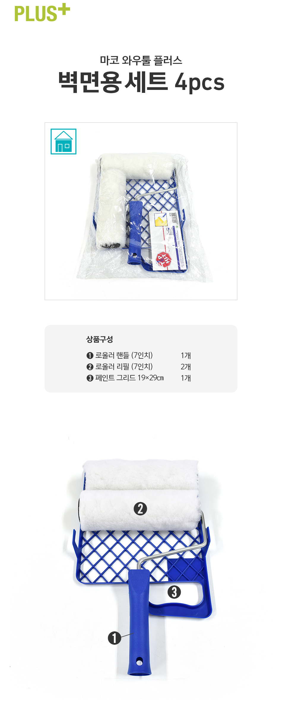 벽면 도장용 양모 롤러 세트SET66-2.jpg