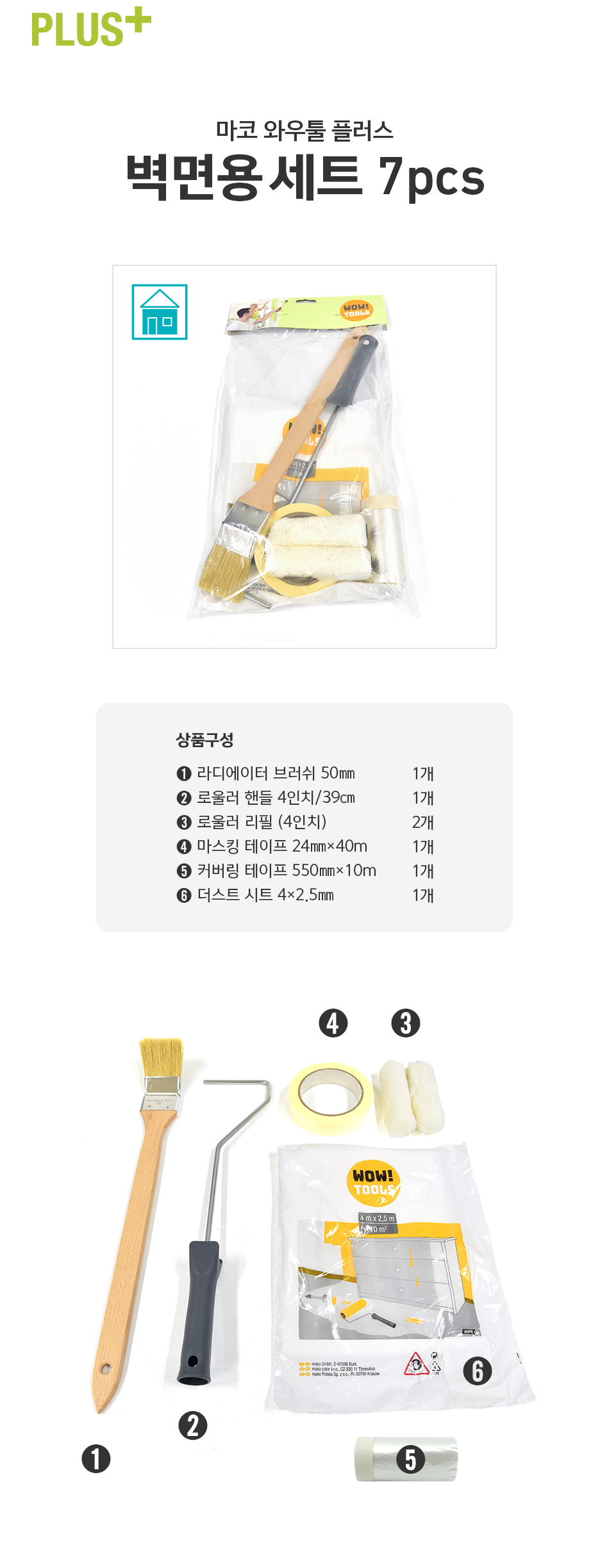 벽면 리폼용 도장도구세트(벽면, 천장, 리폼용 롤러 브러시 세트)SET29-2.jpg